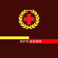 红十字会救护员防灾避险培训教程（完结）