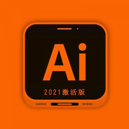 Ai2021Adobe Illustrator v25.2中文破解安装包 永久激活