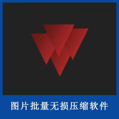 JPNGmin中文破解版下载 图片批量无损压缩软件