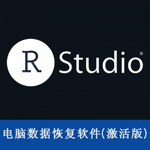 R-Studio Network正版激活注册版下载 电脑数据恢复软件工具