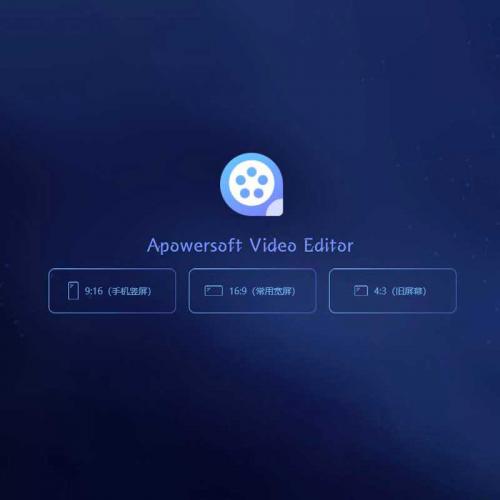 Apowersoft Video Editor绿色破解版下载 视频编辑王功能无限制版