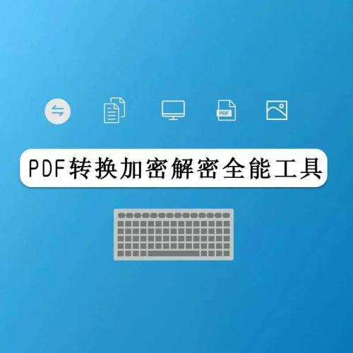 PDF Shaper Professional 激活注册版 PDF转换加密解密全能工具