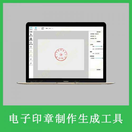 火箭水印电子印章制作生成工具 破解中文版免安装下载