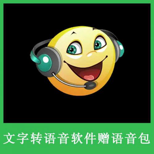Balabolka中文破解版下载 文字转语音软件（赠送语音包）