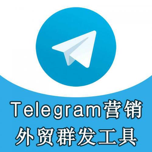 Telegram群发软件 TG外贸营销群发工具 采集群成员批量注册飞机账号群发自动加群外贸营销软件