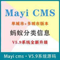 MayiCMS v5.9蚂蚁分类信息系统 同城信息系统网站源码php分类信息程序源码