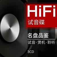 高品质车载发烧音乐 开车必备HIFI DSD试音碟 超清晰人声无损音乐