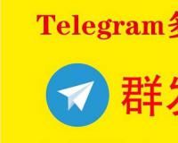telegram群发软件 电报群控工具纸飞机群发营销拉群全自动软件