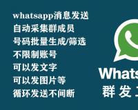 Whatsapp自动群发营销软件（自动生成号码、号码过滤、群发消息）